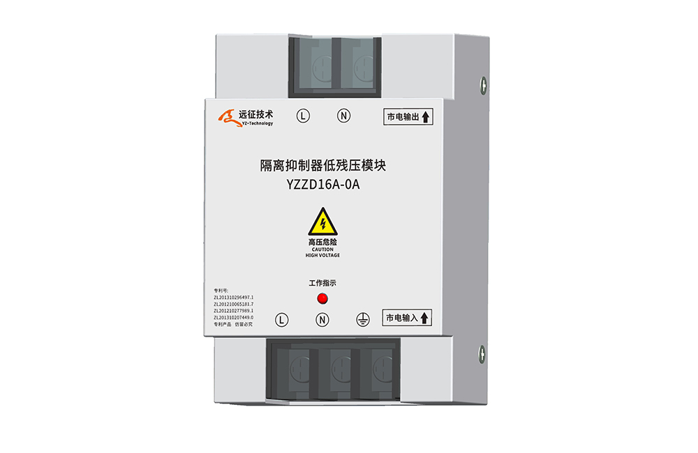 隔離抑制器低殘壓模塊1