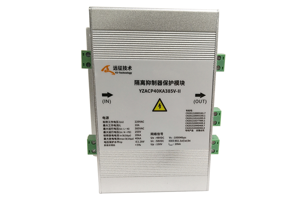 隔離抑制器低殘壓模塊4