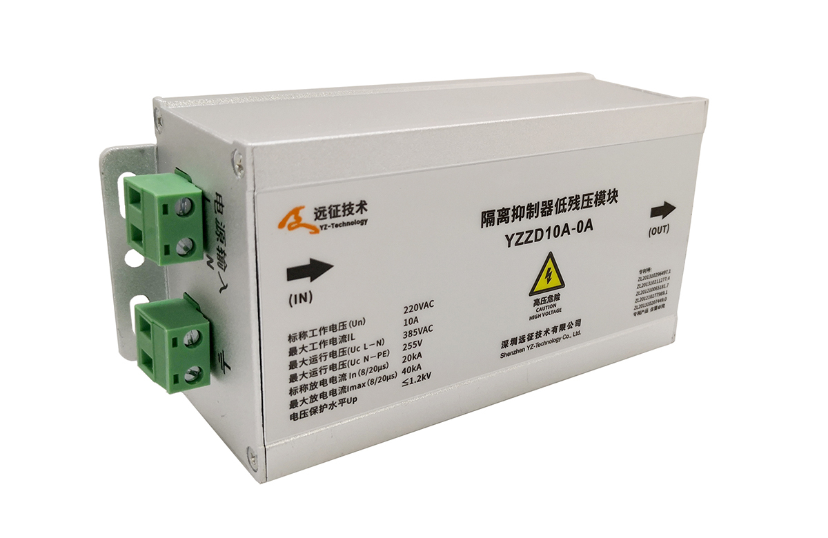 隔離抑制器低殘壓模塊5