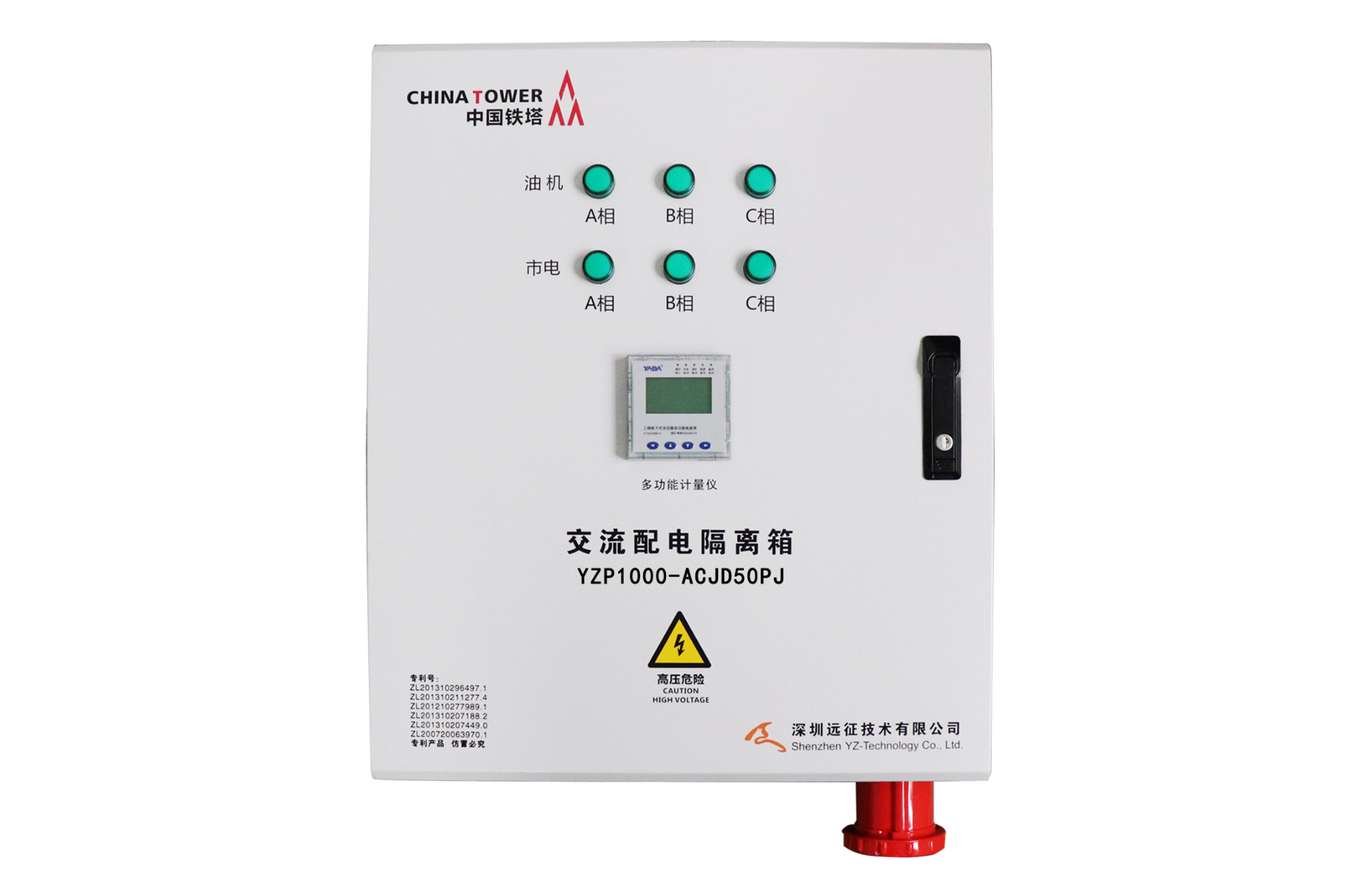 交流配電隔離箱