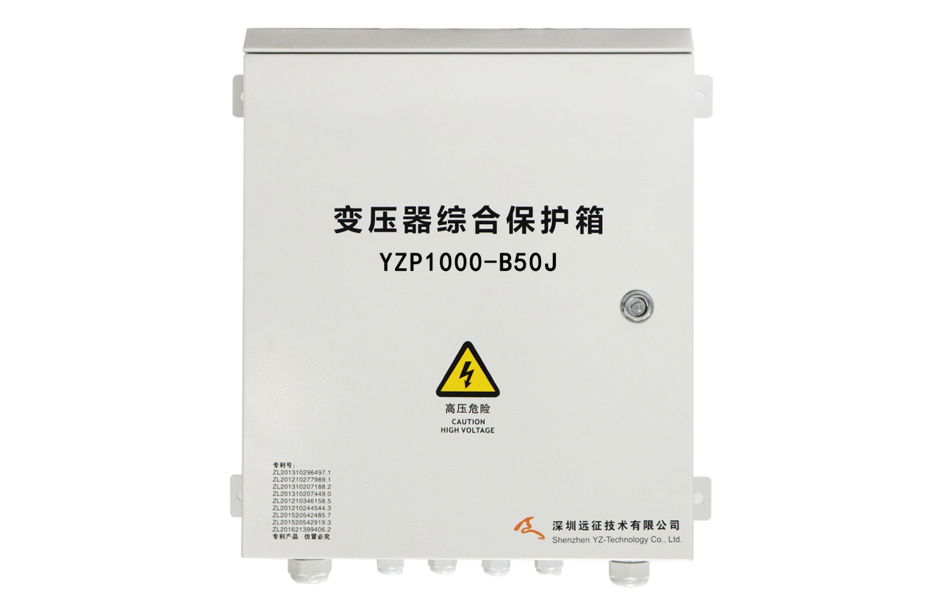 變壓器綜合保護(hù)箱