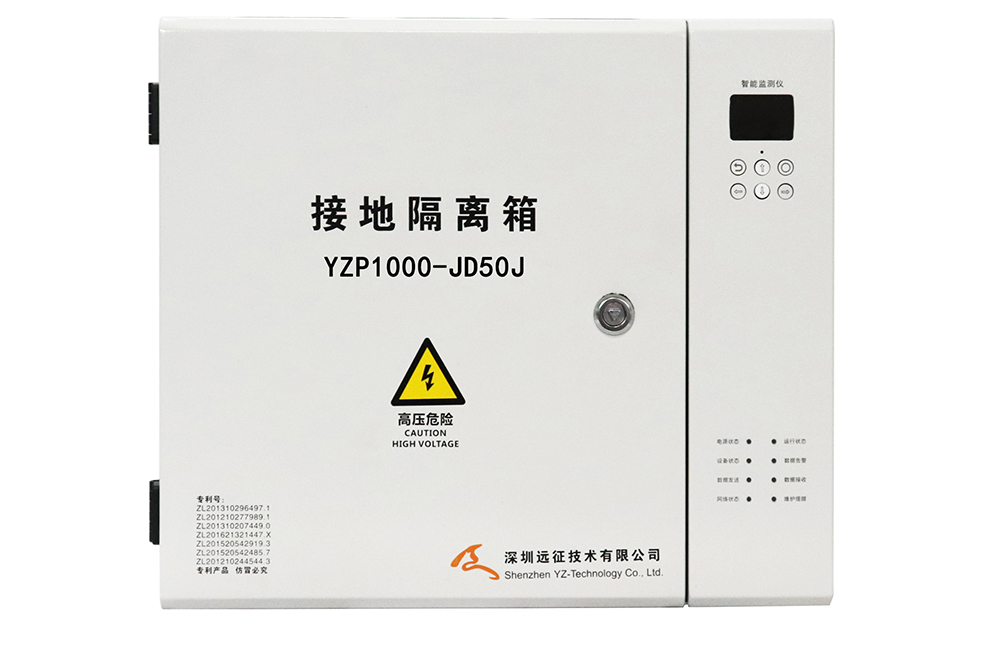 接地隔離箱